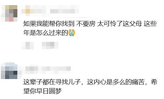 上海妈妈寻亲27年，悬赏上海市区一套房！“不需要回来尽孝，只在等一个拥抱”（组图） - 25
