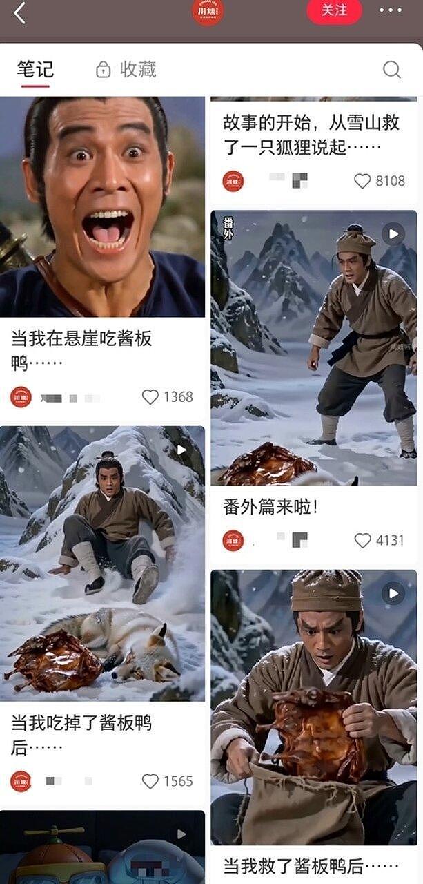 蔡依林也在玩的热梗“雪山救狐狸”，最初是为卖酱板鸭（组图） - 4