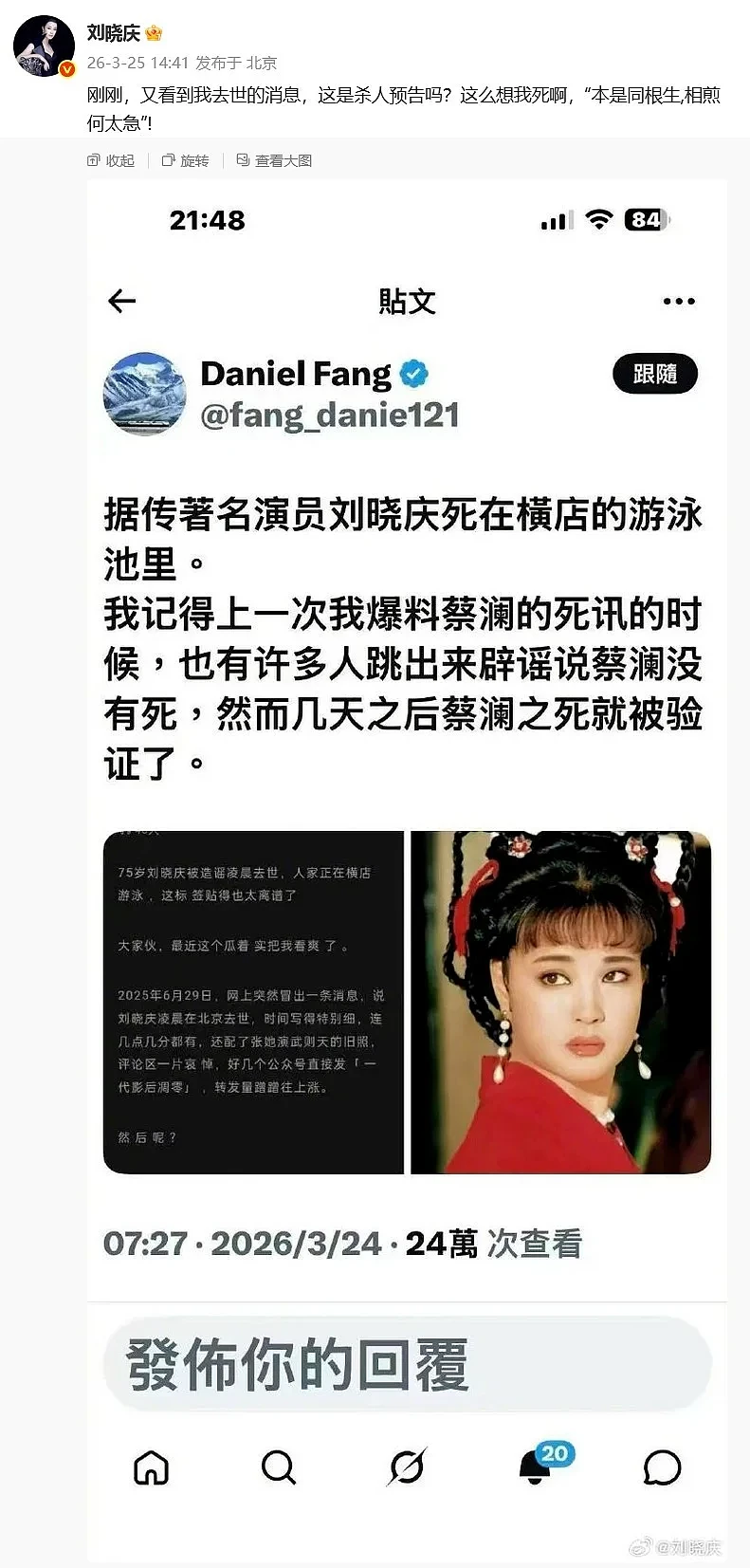 刘晓庆发文：这么想我死啊！本是同根生，相煎何太急（组图） - 1