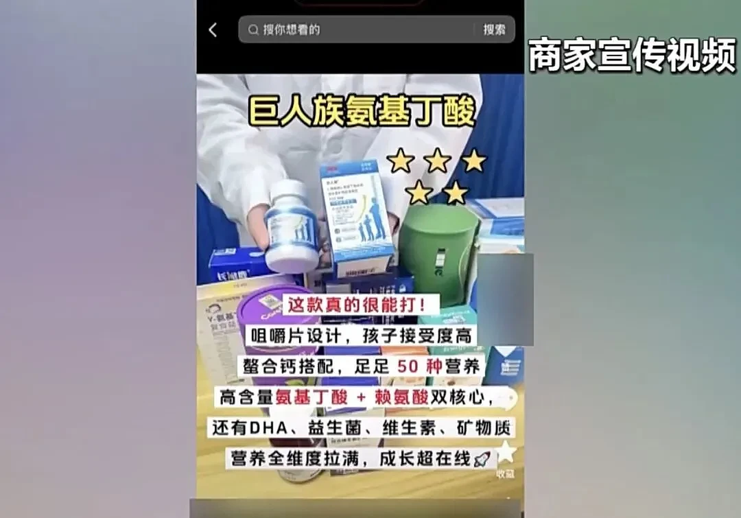 售卖“增高神药”让孩子“猛长20厘米”(组图) - 1