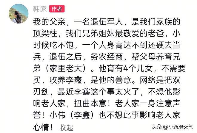 李鑫认亲第3天!姐弟闹掰再次失联,姐姐深夜哭诉,养家姐姐发声(组图) - 6