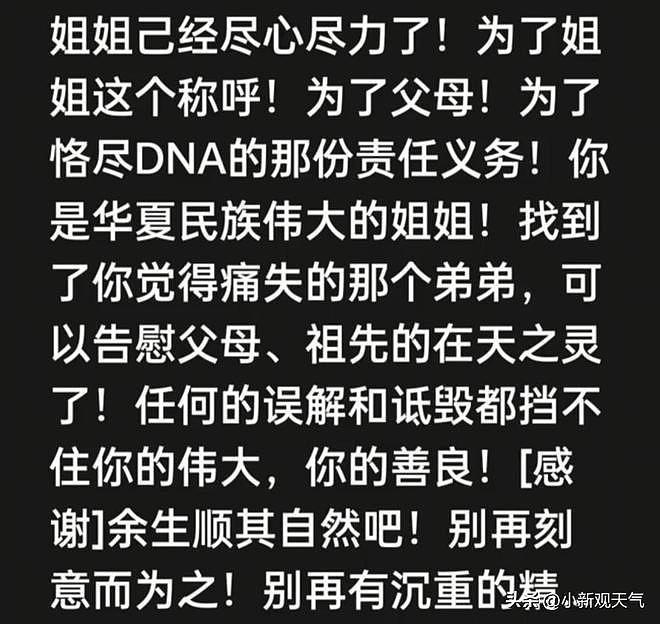 李鑫认亲第3天!姐弟闹掰再次失联,姐姐深夜哭诉,养家姐姐发声(组图) - 9