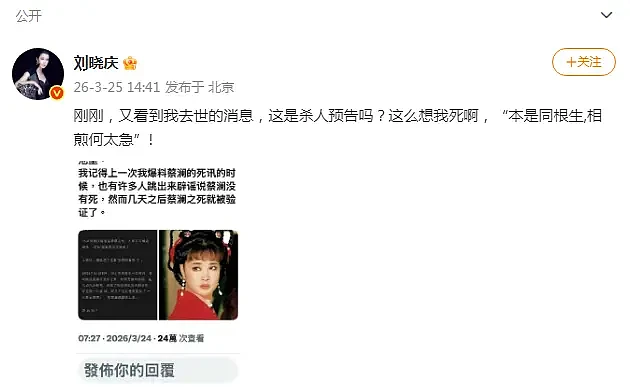 刘晓庆称自己死讯谣言为外甥散布，其妹妹外甥发声（组图） - 3
