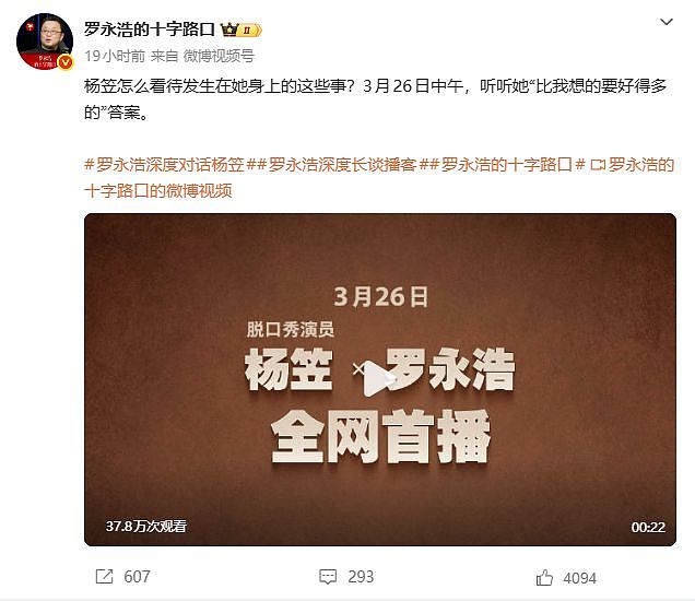 吵翻热搜！罗永浩邀杨笠上播客被骂，愤怒回怼全网网友（组图） - 1