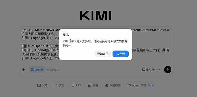 Kimi不语,只是一个劲的逼单、让你开会员 - 3