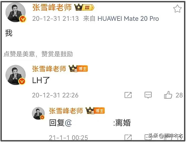 张雪峰前女友哭红眼,否认介入张雪峰婚姻(组图) - 4