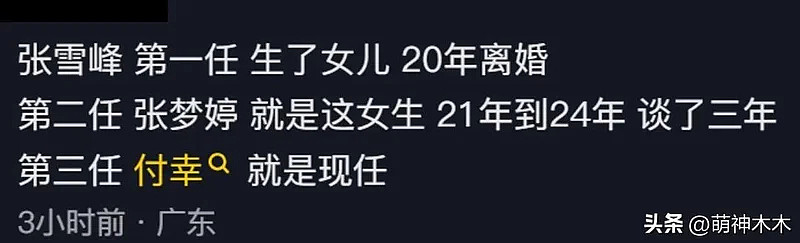 张雪峰前女友哭红眼,否认介入张雪峰婚姻(组图) - 7