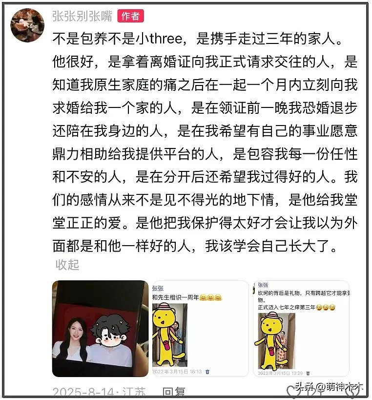 张雪峰前女友哭红眼,否认介入张雪峰婚姻(组图) - 8