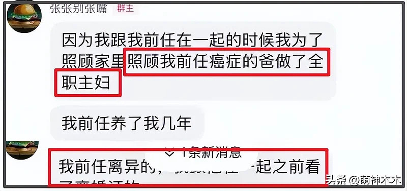 张雪峰前女友哭红眼,否认介入张雪峰婚姻(组图) - 11