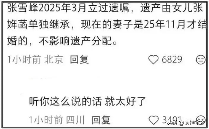 张雪峰前女友哭红眼,否认介入张雪峰婚姻(组图) - 19