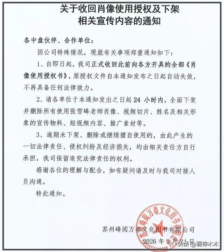 张雪峰前女友哭红眼,否认介入张雪峰婚姻(组图) - 23