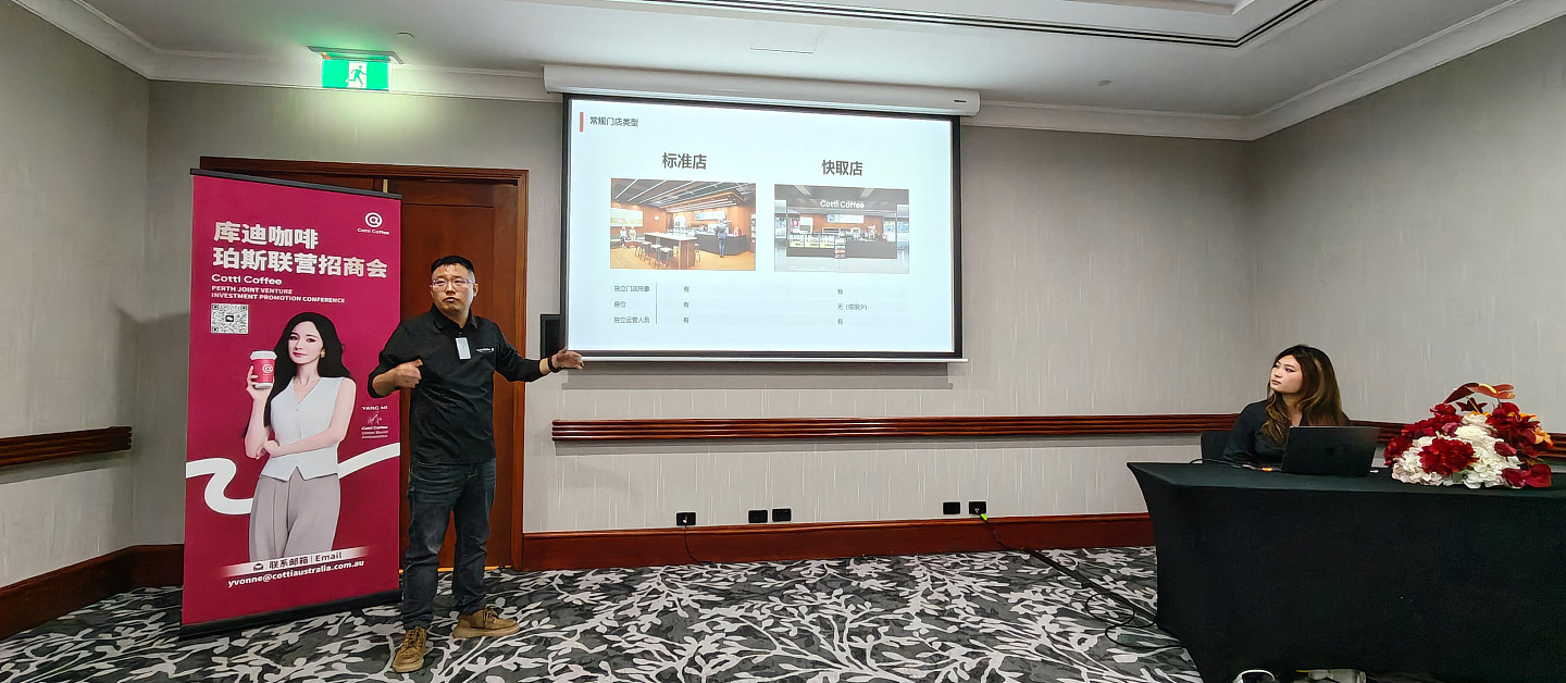 Cotti Coffee 西澳联营招商会在珀斯成功举办（组图） - 2