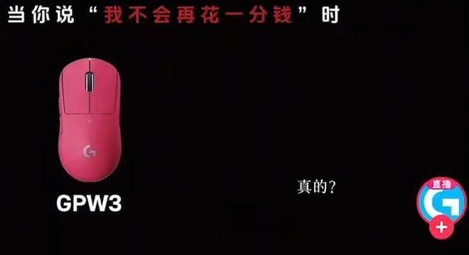 罗技：“我一降价，你还不是像狗一样跑过来”（组图） - 1