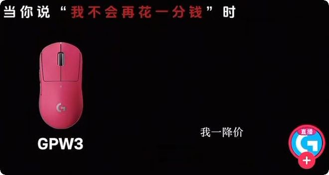罗技：“我一降价，你还不是像狗一样跑过来”（组图） - 2