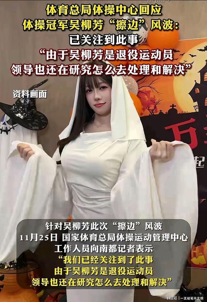 世人只知体操冠军“擦边”,吴柳芳亲述其背后的“心酸” - 2