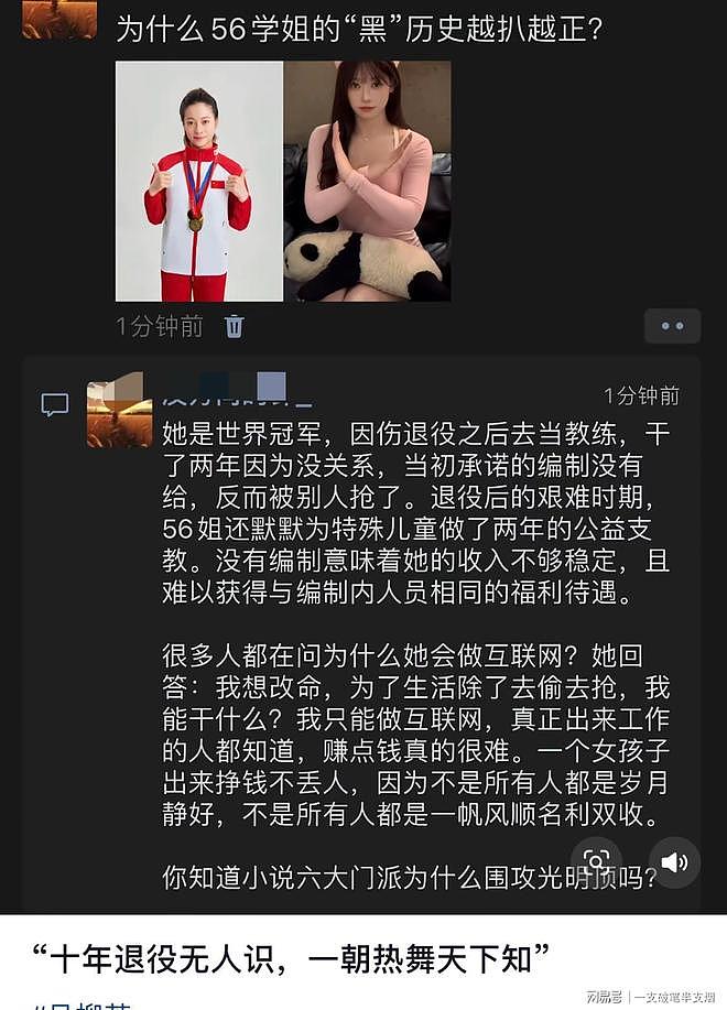 世人只知体操冠军“擦边”,吴柳芳亲述其背后的“心酸” - 3