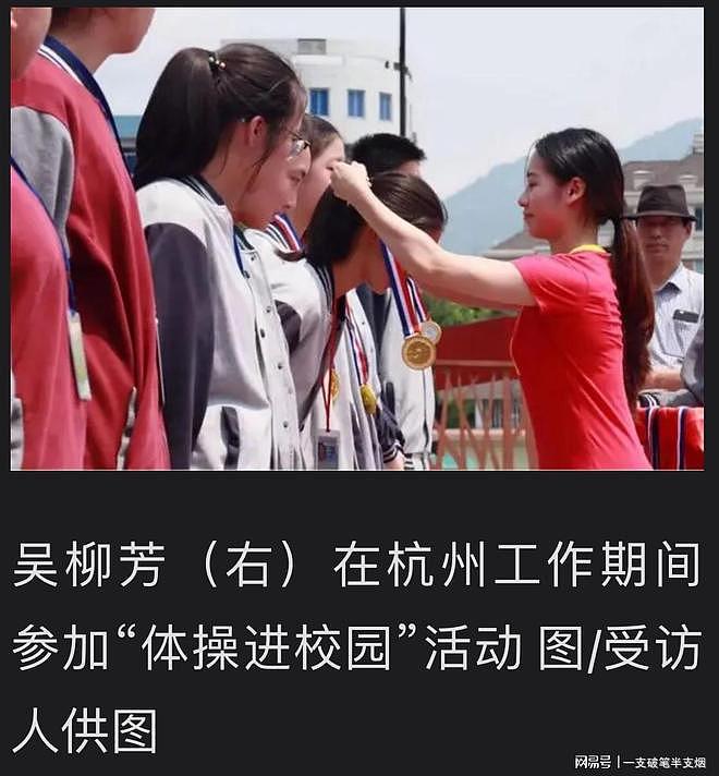 世人只知体操冠军“擦边”,吴柳芳亲述其背后的“心酸” - 5