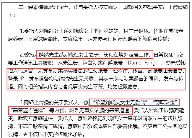 刘晓庆外甥否认吃绝户！怒斥刘晓庆造谣，承认有矛盾希望私下解决 - 7