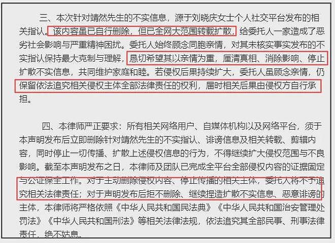 刘晓庆外甥否认吃绝户！怒斥刘晓庆造谣，承认有矛盾希望私下解决 - 9