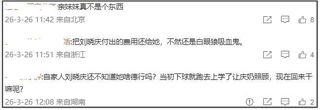 刘晓庆外甥否认吃绝户！怒斥刘晓庆造谣，承认有矛盾希望私下解决 - 12