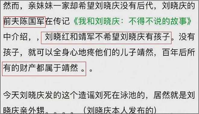 刘晓庆外甥否认吃绝户！怒斥刘晓庆造谣，承认有矛盾希望私下解决 - 15