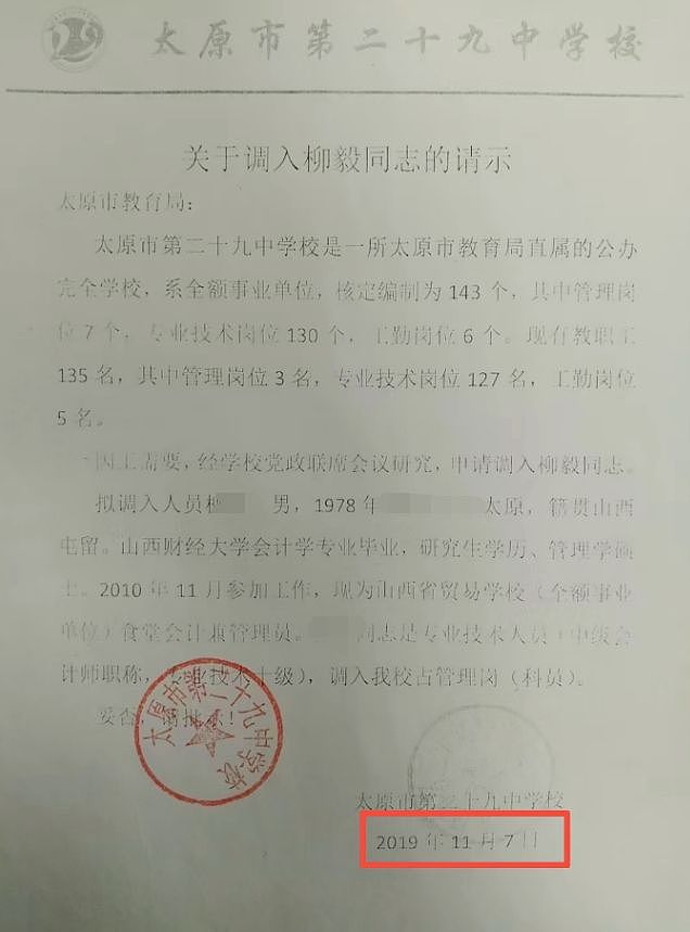 山西太原一学校职工举报自己吃空饷6年,“无人追查,无人监管”,多方回应(组图) - 4