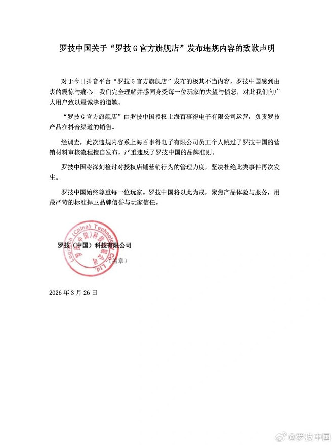一降价你还不是像狗一样跑过来,罗技就广告致歉(图) - 1