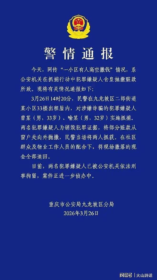 震惊！中国一小区纸币漫天飞，全被邻居捡走了，竟是有人扔钱毁证（组图） - 3