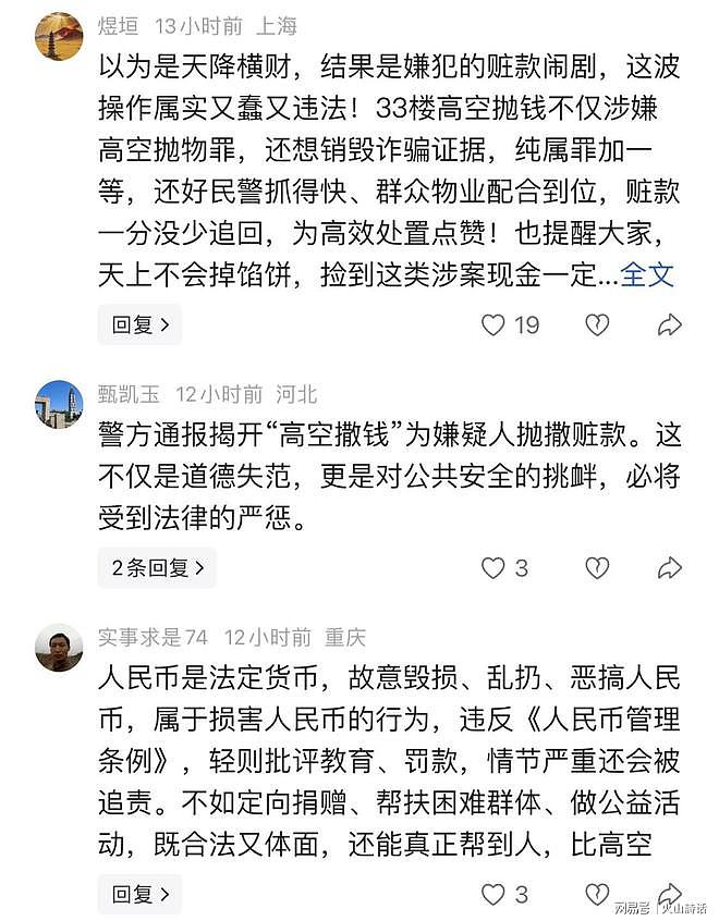 震惊！中国一小区纸币漫天飞，全被邻居捡走了，竟是有人扔钱毁证（组图） - 4