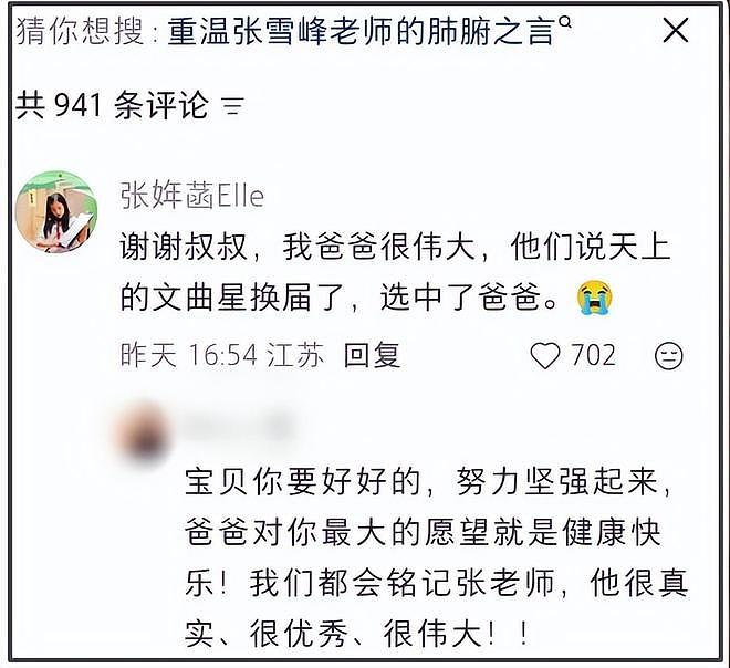 张雪峰追悼会:遗像被鲜花包裹,员工全黑衣,女儿和奶奶让人心疼(组图) - 15