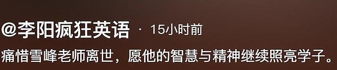 张雪峰追悼会:遗像被鲜花包裹,员工全黑衣,女儿和奶奶让人心疼(组图) - 16