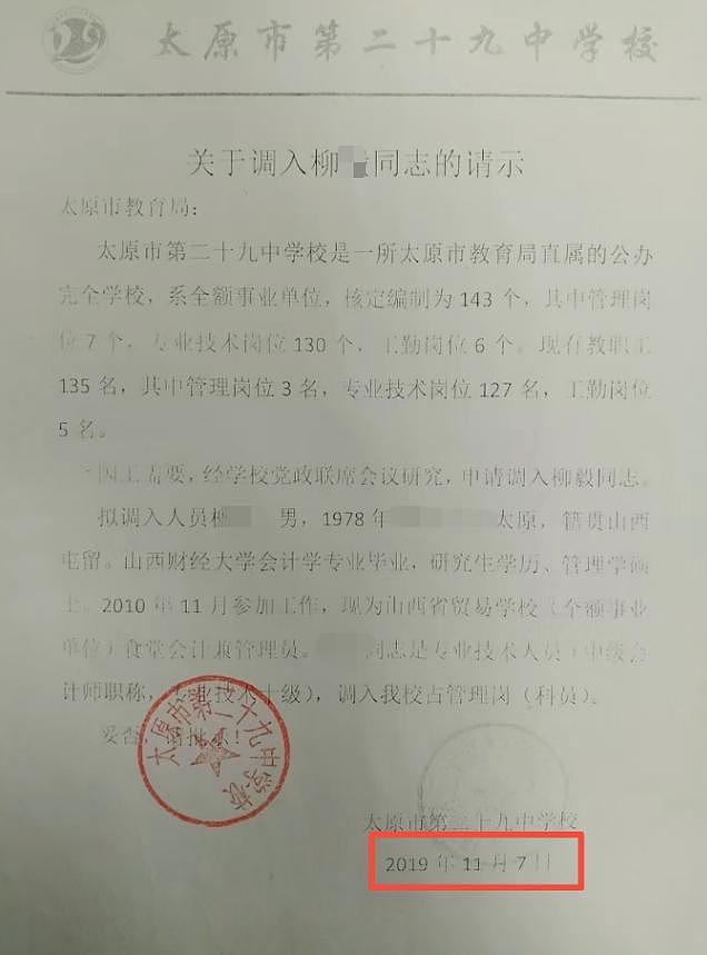 山西学校职工举报自己吃空饷：没上班领6年工资，无人追查，无人监管（组图） - 4
