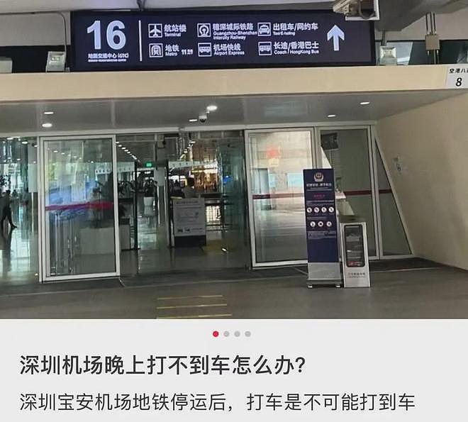深圳机场多人凌晨排长队!“超过200人叫车”,网友:12公里路程被嫌太近(组图) - 2