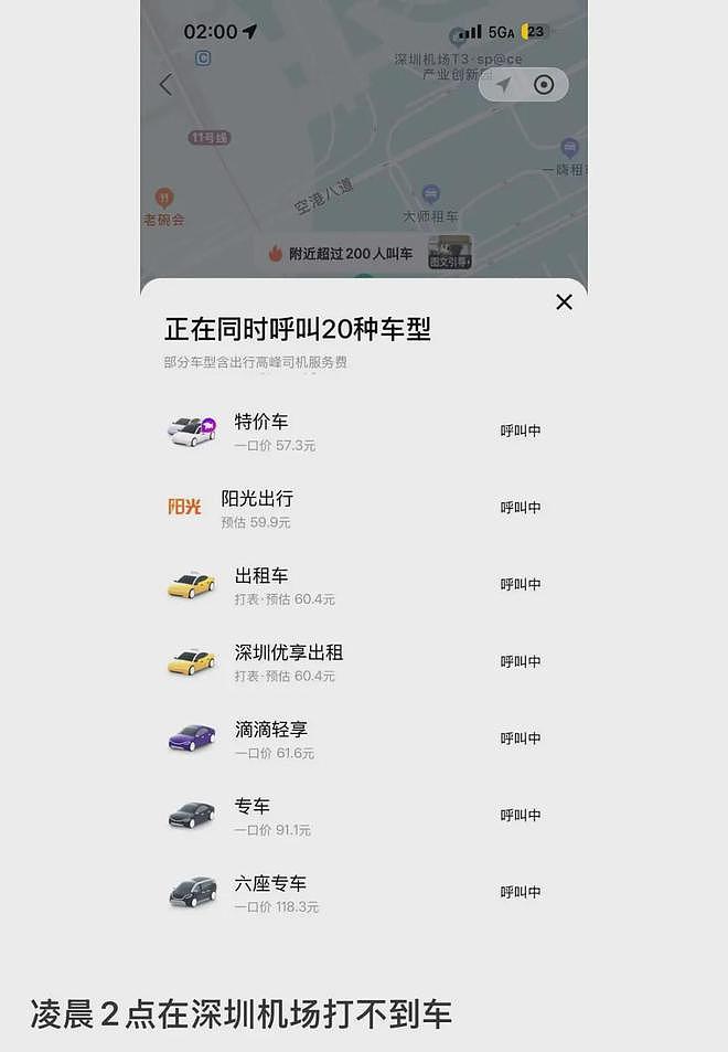深圳机场多人凌晨排长队!“超过200人叫车”,网友:12公里路程被嫌太近(组图) - 4
