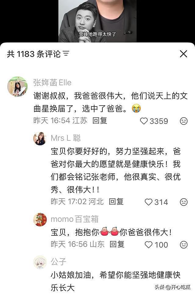 张雪峰的女儿张姩菡流泪发文，称赞爸爸很伟大，去天上做文曲星了（组图） - 6