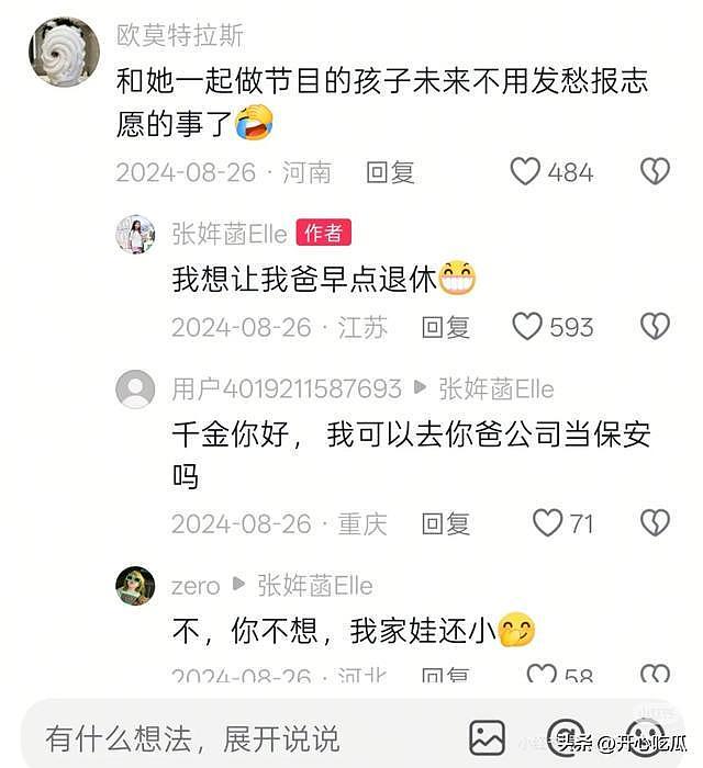 张雪峰的女儿张姩菡流泪发文，称赞爸爸很伟大，去天上做文曲星了（组图） - 9