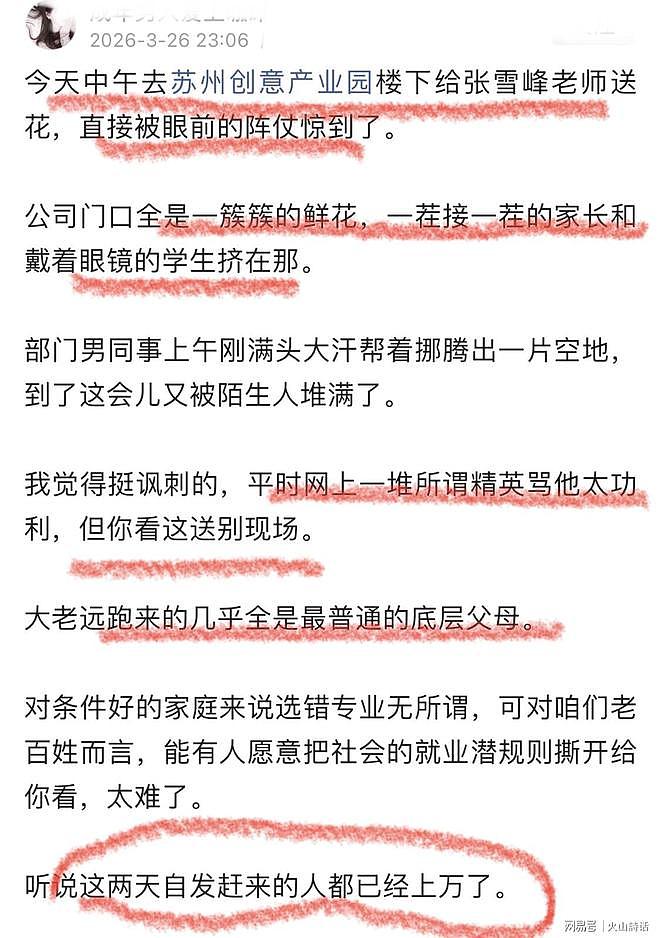 寒门再无张雪峰!苏州创意产业园外已堆成花海,上万人前来送别…(组图) - 1