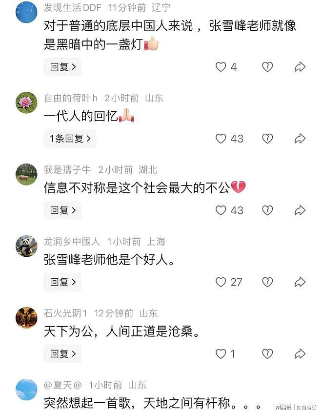 寒门再无张雪峰!苏州创意产业园外已堆成花海,上万人前来送别…(组图) - 4