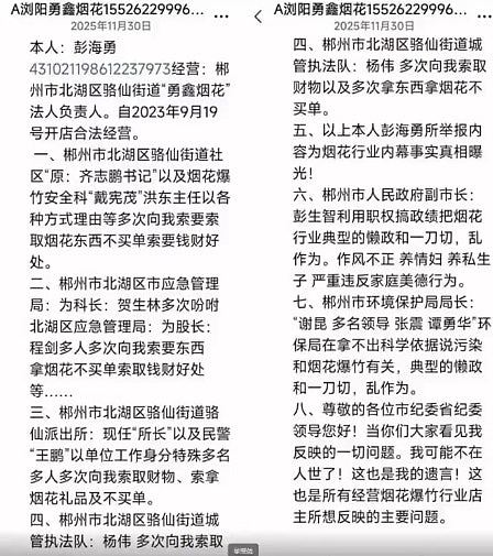 烟花店老板以死控告官员，饮农药不治身亡！官方：13名公职人员被处理（组图） - 7