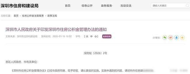 公积金新调整！4月1日起，职工可自愿提高缴存比例（组图） - 4