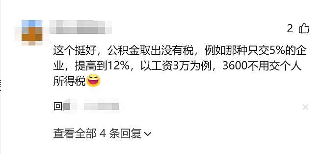 公积金新调整！4月1日起，职工可自愿提高缴存比例（组图） - 6