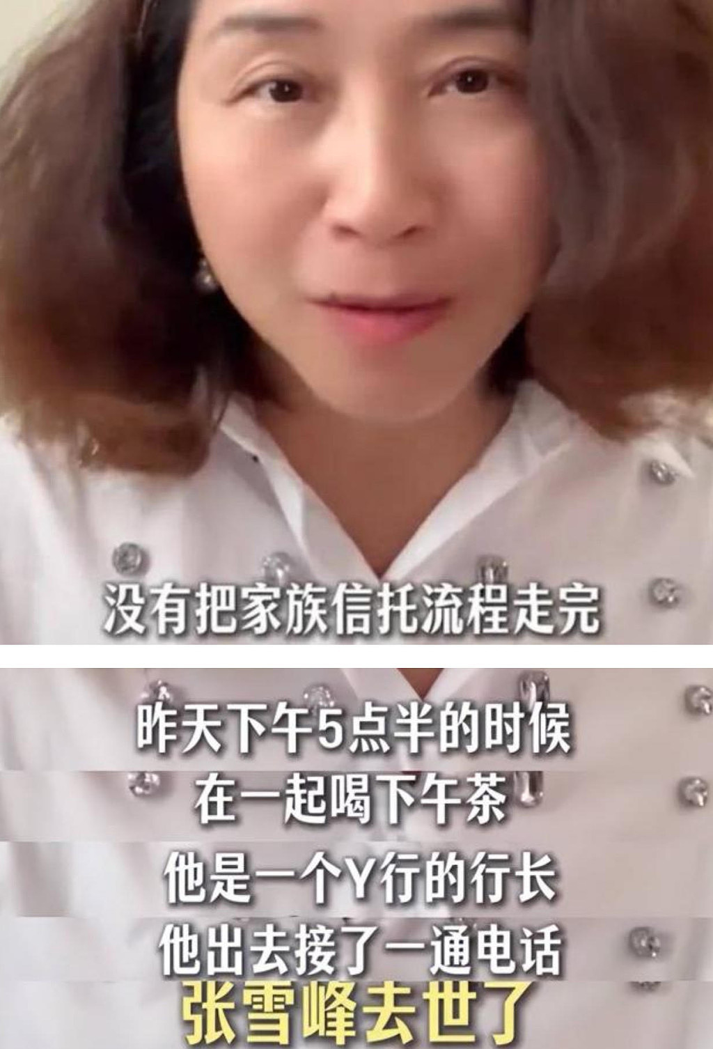 张雪峰骤逝家族信托未完成,11岁女儿或与继母争夺亿元遗产(组图) - 1