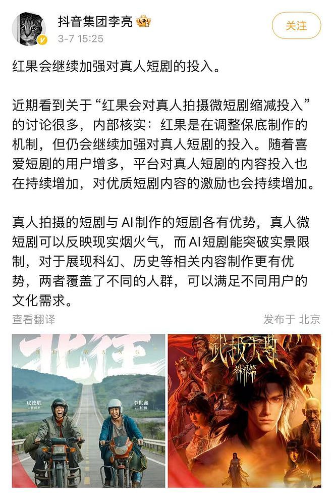 “雪山救狐”爆火！AI漫剧或将取代短剧市场？网友：以后只能看AI了吗... - 5
