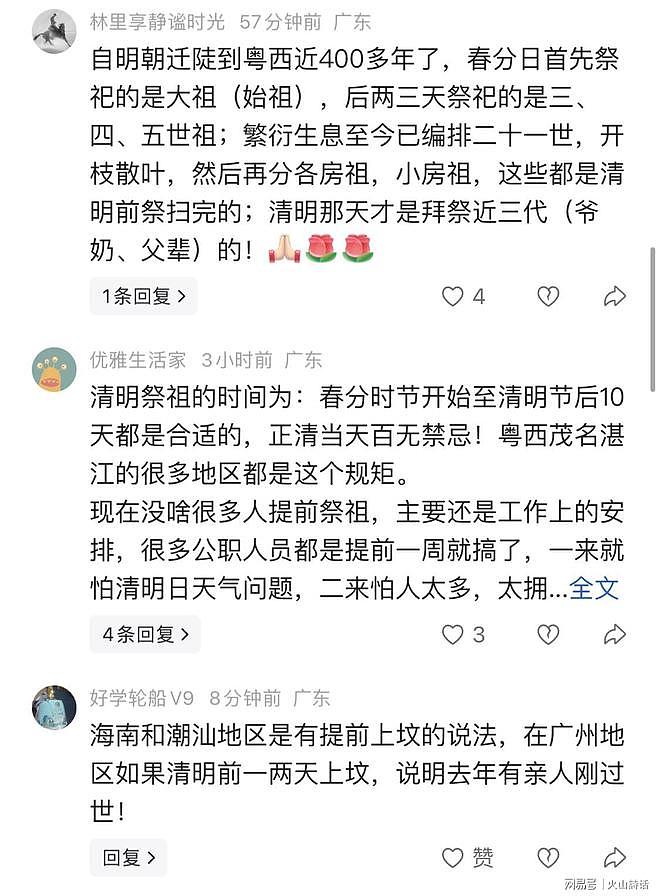 广东清明祭祖为何不选当天?女子发帖求解,评论区炸锅 - 2