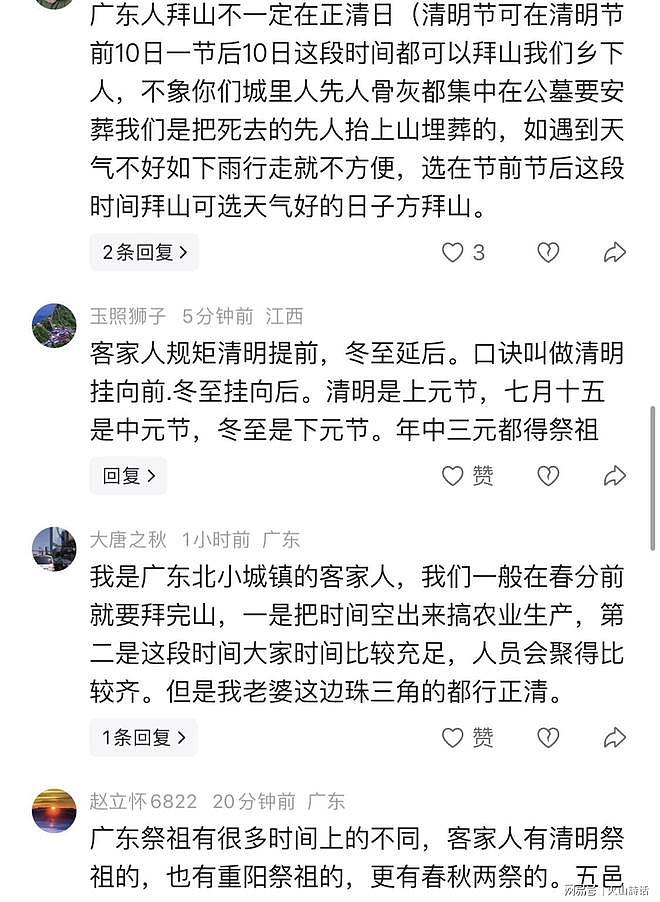 广东清明祭祖为何不选当天?女子发帖求解,评论区炸锅 - 3