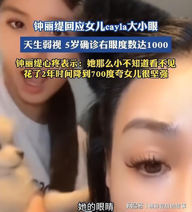 张伦硕没想到，钟丽缇因16岁女儿考拉深陷泥潭 - 7