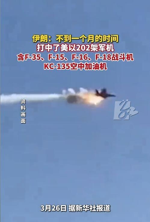 终于爆发了，击落大批美以军机：隐身战机，超级大黄蜂不断下坠！（组图） - 1