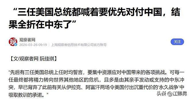美媒灵魂拷问：三任美国总统轮番打压中国，为何全部断送中东了？（组图） - 1