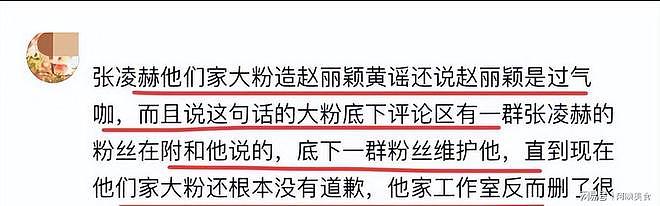 张凌赫事件持续升级!官方点名怒批,粉丝正面硬刚,这下恐要凉凉(组图) - 7