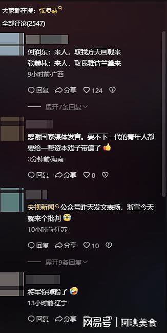 张凌赫事件持续升级!官方点名怒批,粉丝正面硬刚,这下恐要凉凉(组图) - 9